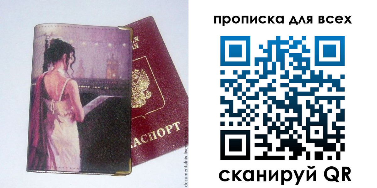 прописка для работы в Южно-Сухокумске