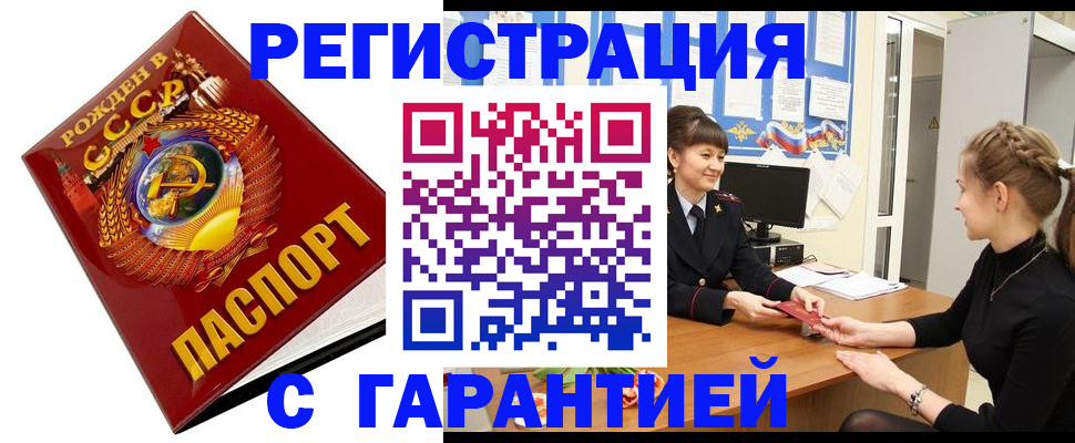 прописка штамп в Южно-Сухокумске